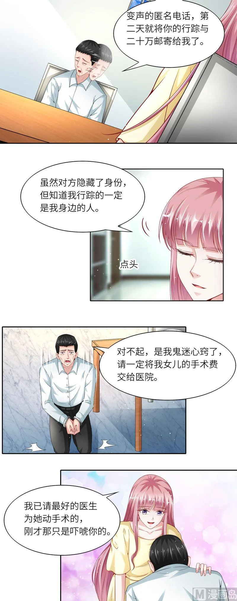 第二部 第35话 抱孙子 第3页