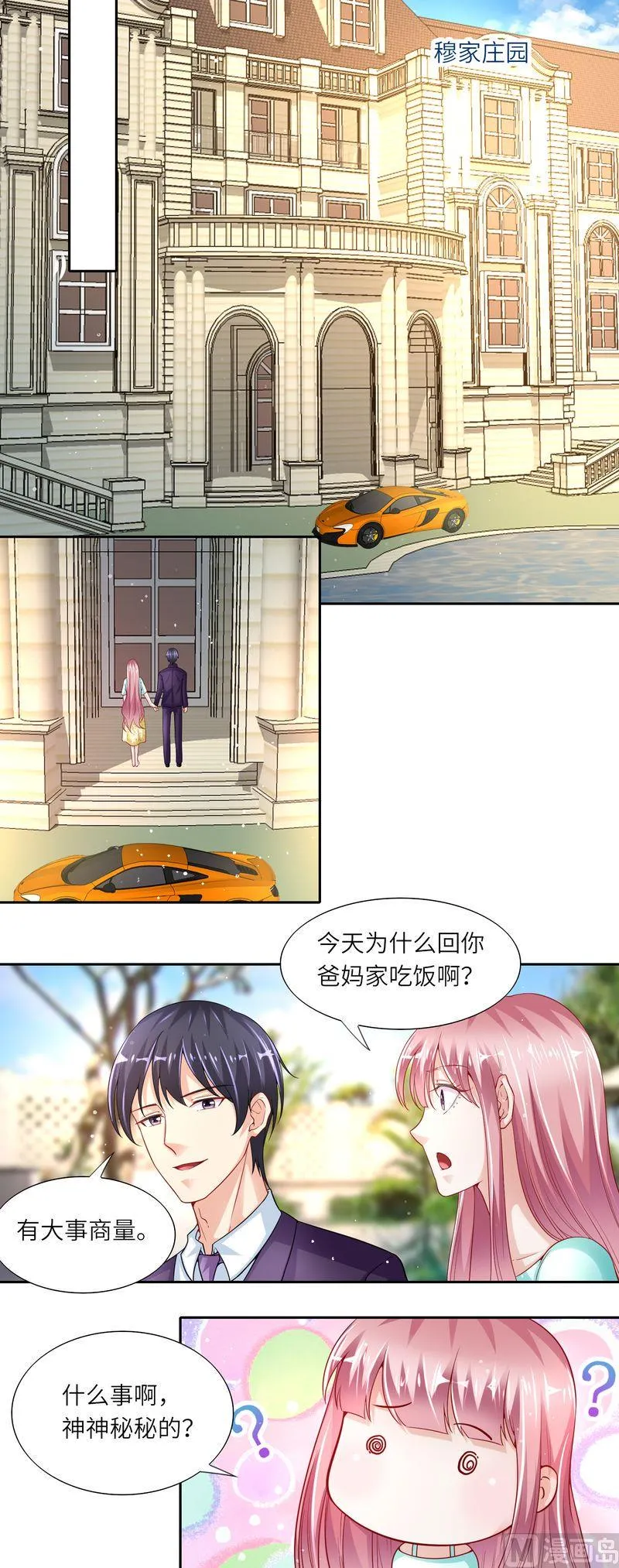 第二部 第35话 抱孙子 第4页