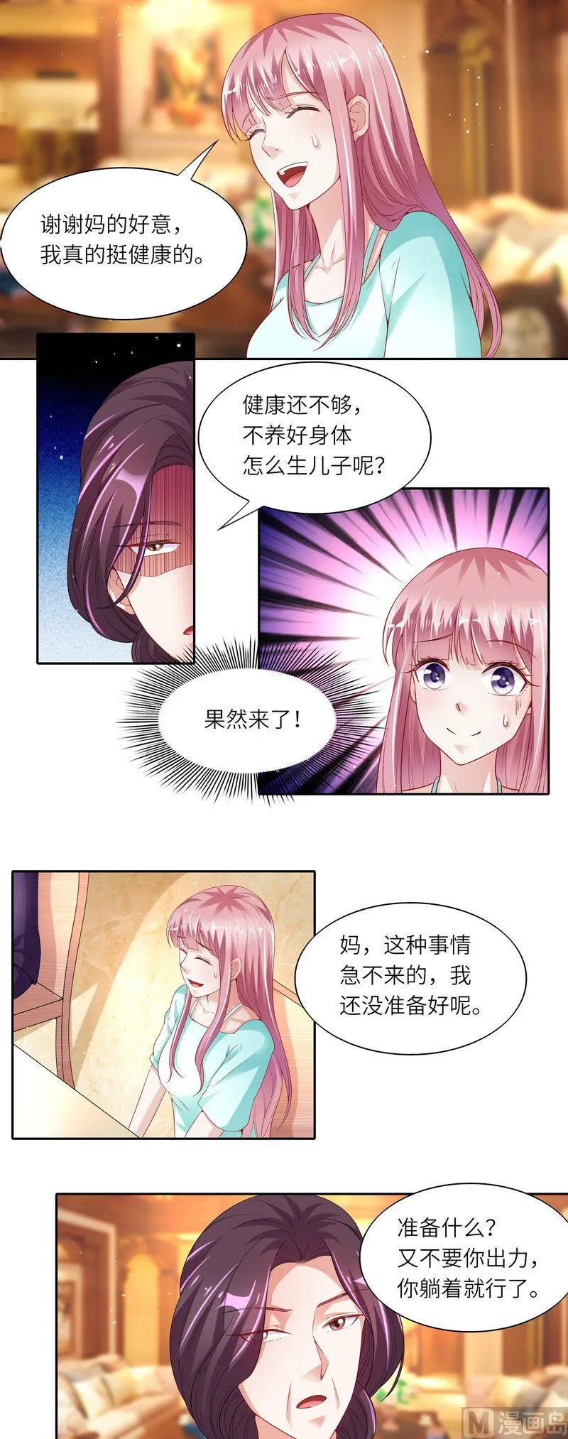 第二部 第35话 抱孙子 第7页