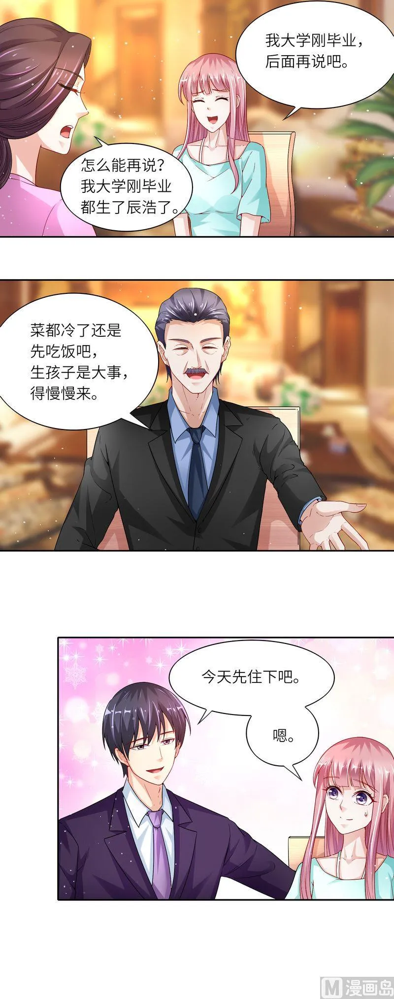 第二部 第35话 抱孙子 第8页