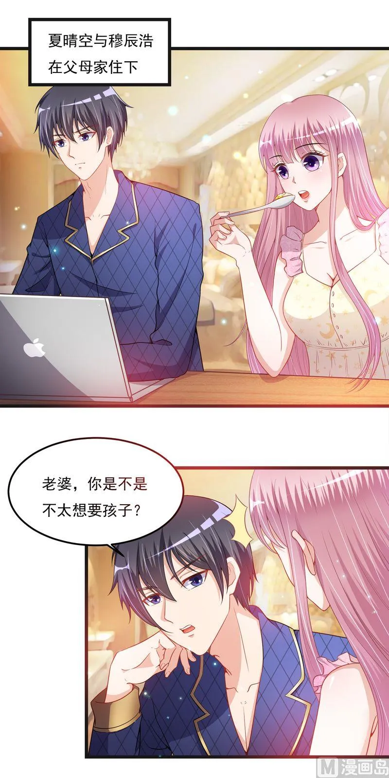 第二部 第36话 真得好 第2页