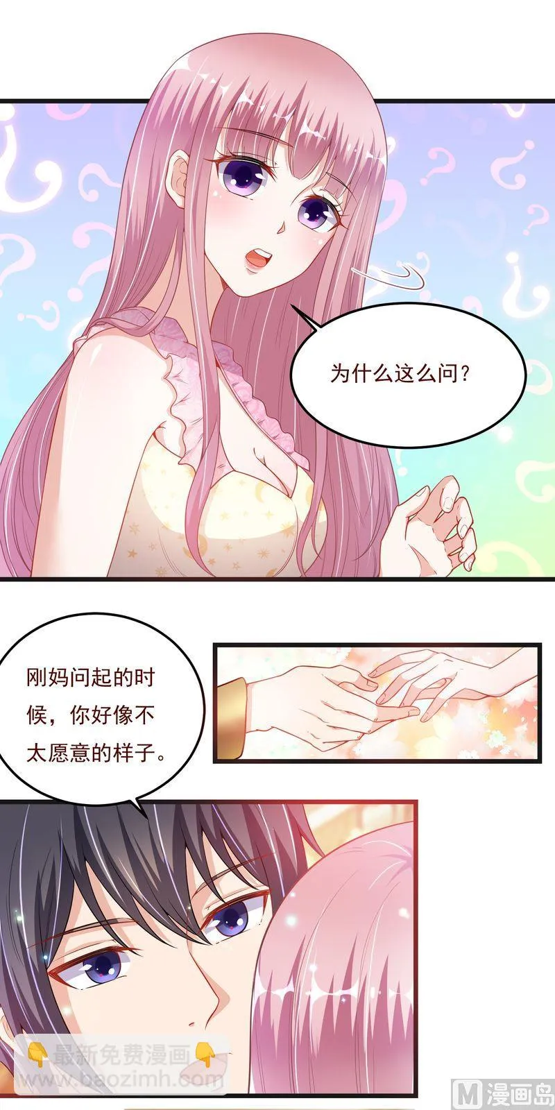 第二部 第36话 真得好 第3页