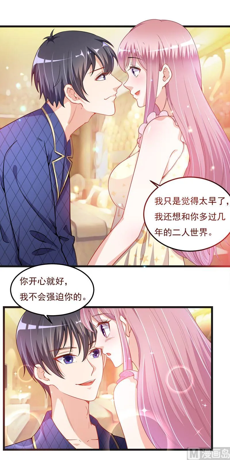 第二部 第36话 真得好 第4页