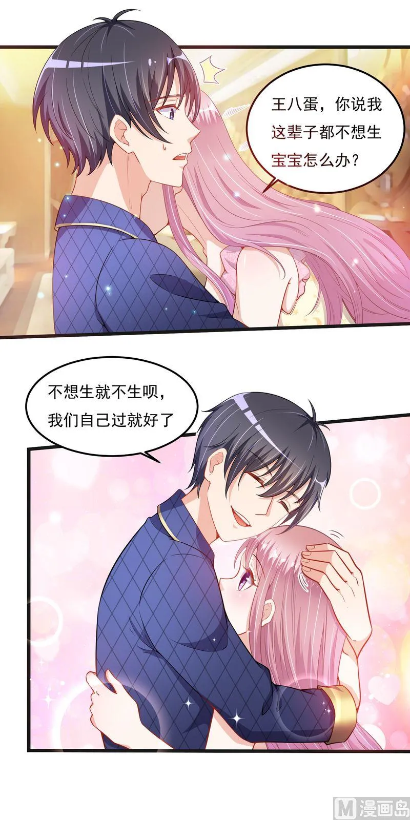 第二部 第36话 真得好 第5页
