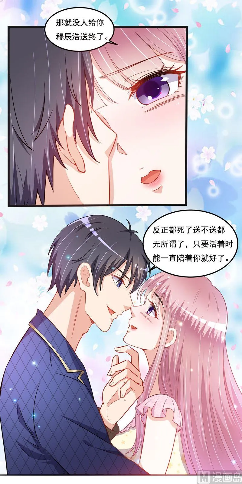 第二部 第36话 真得好 第6页