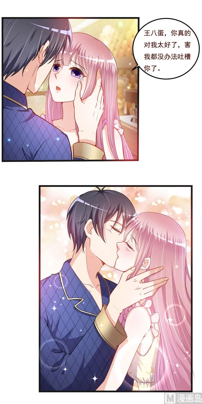 第二部 第36话 真得好 第7页