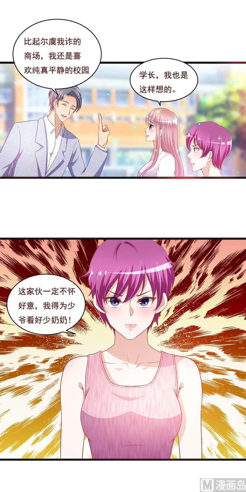 第二部 第36话 真得好 第15页