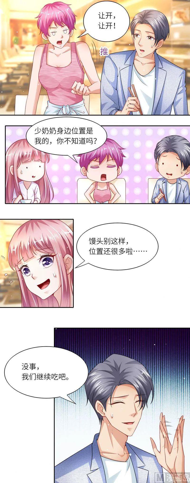 第二部 第37话 学生跳楼 第3页