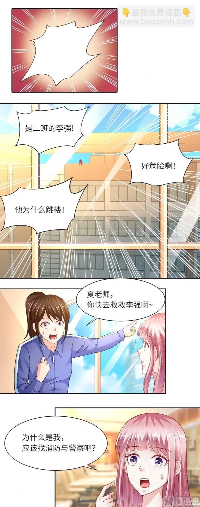 第二部 第37话 学生跳楼 第4页