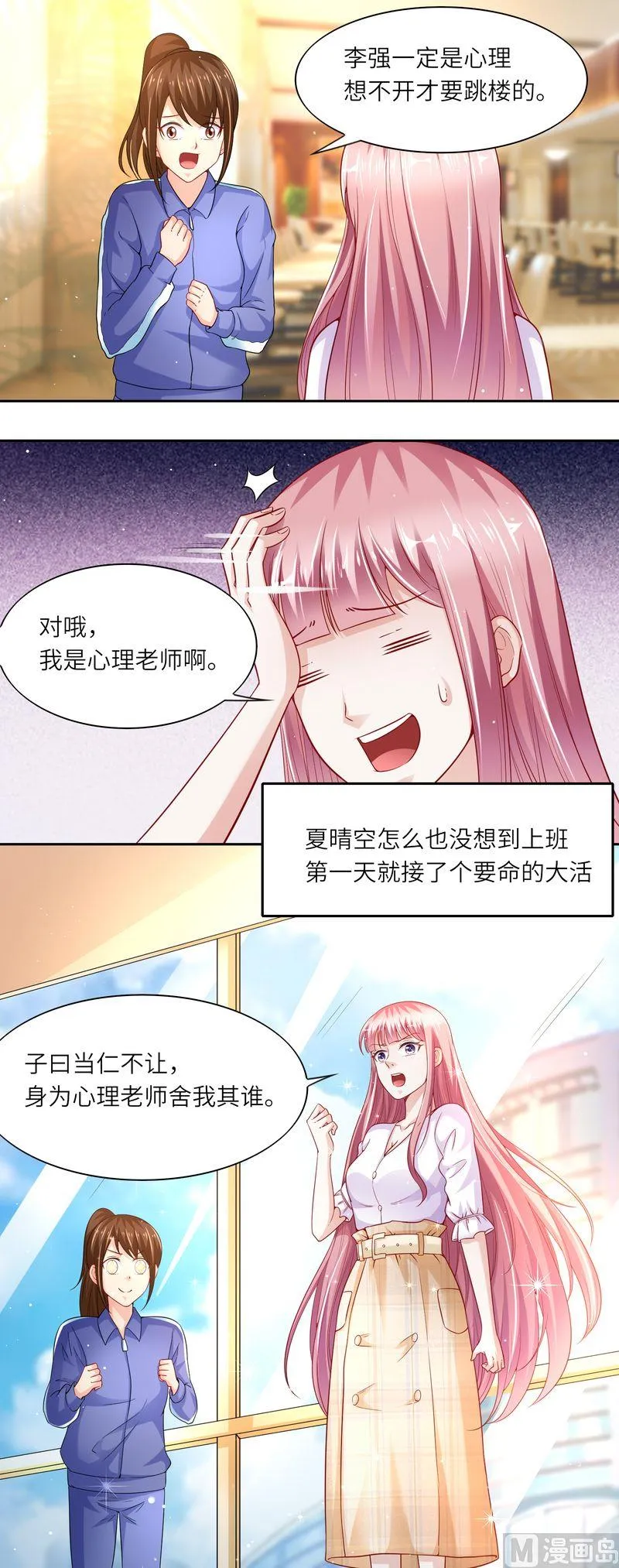 第二部 第37话 学生跳楼 第5页