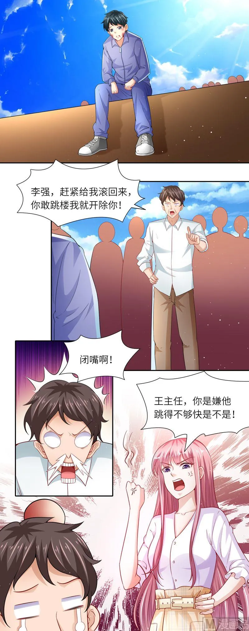第二部 第37话 学生跳楼 第7页