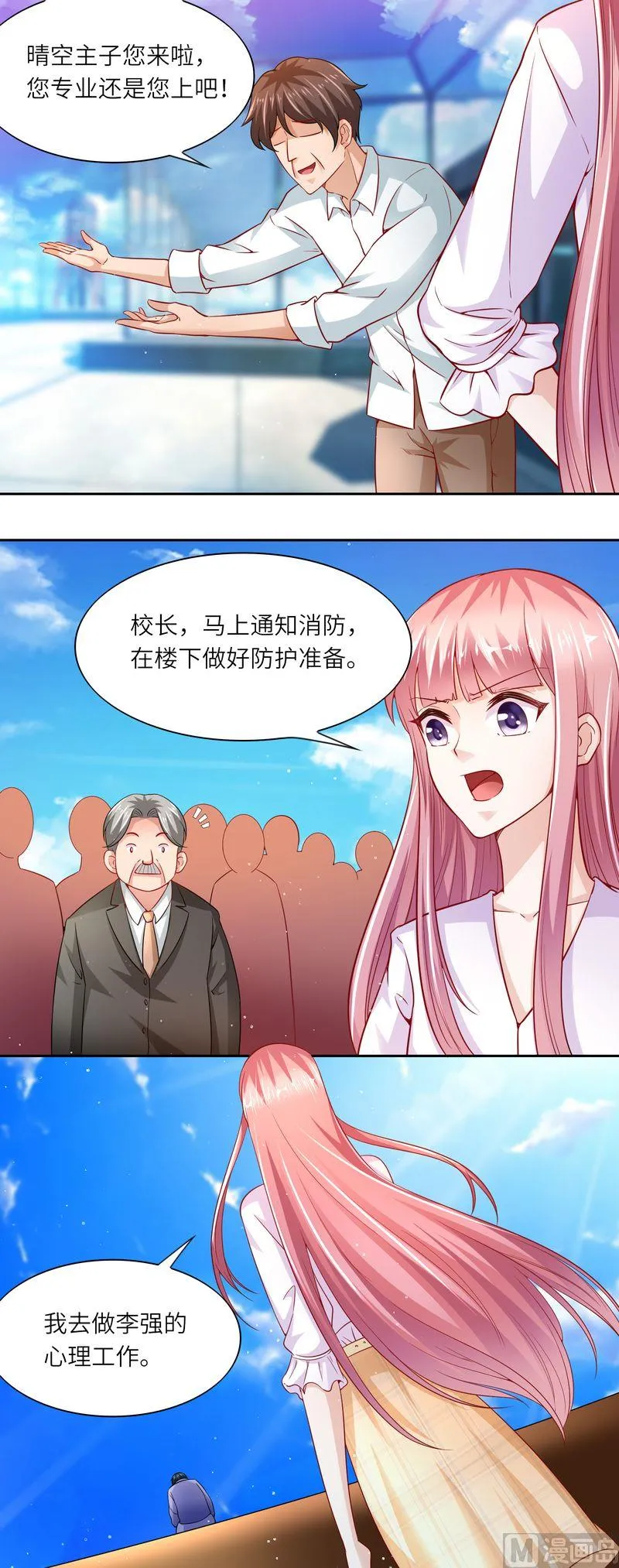 第二部 第37话 学生跳楼 第8页