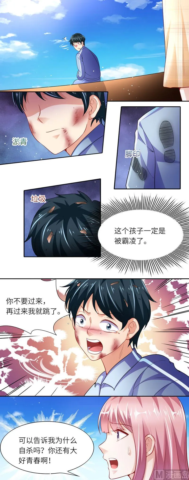 第二部 第37话 学生跳楼 第9页