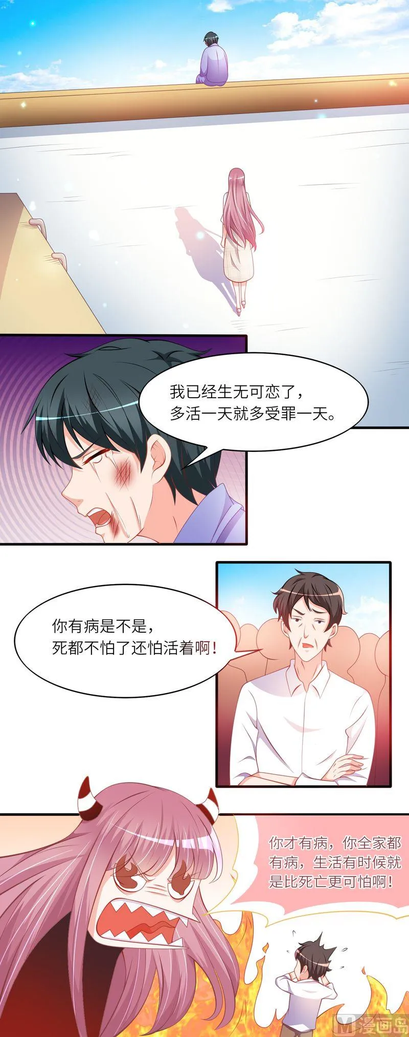 第二部 第38话 解救自杀少年 第2页