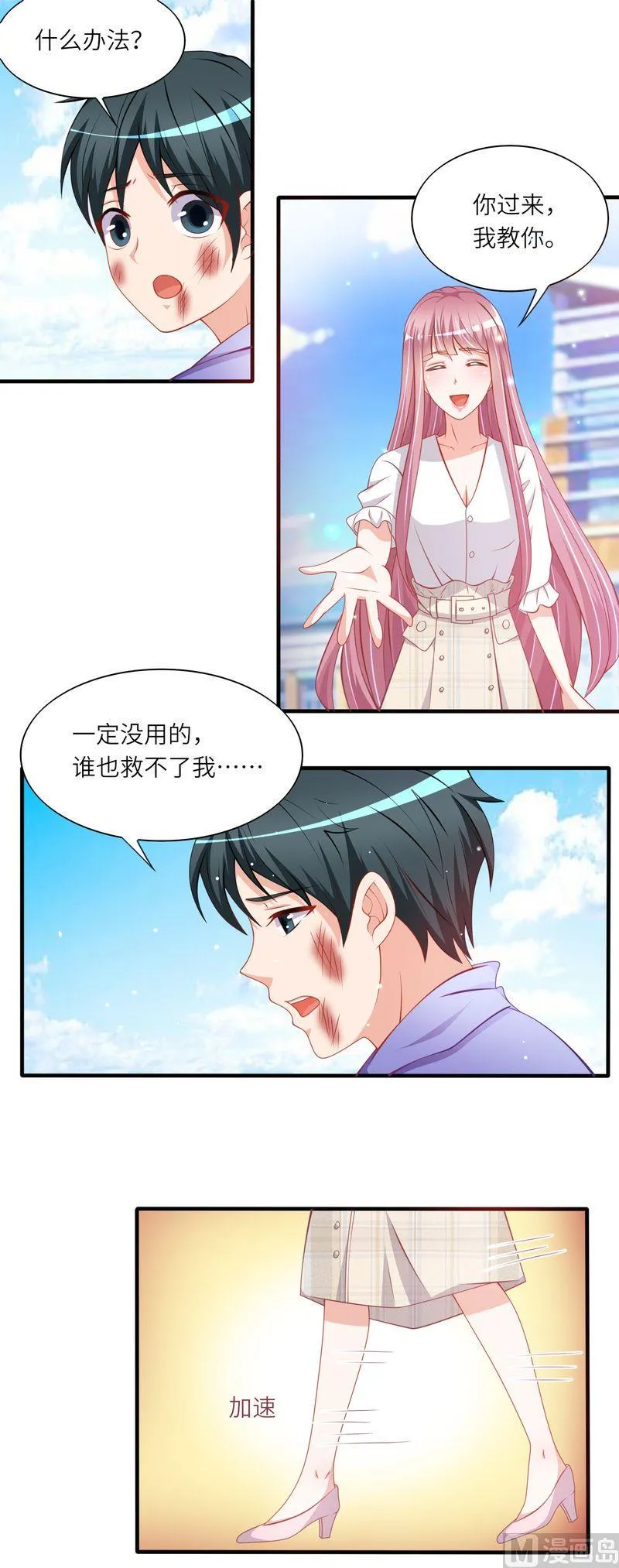 第二部 第38话 解救自杀少年 第5页