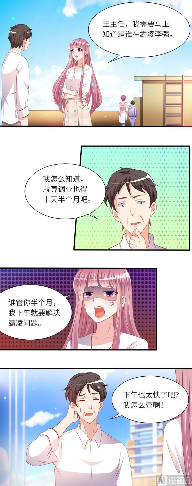第二部 第38话 解救自杀少年 第8页