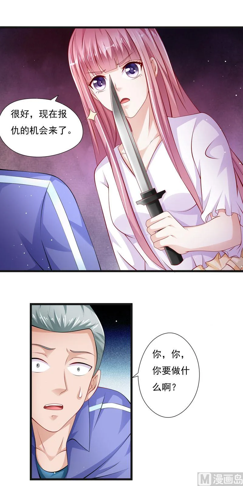 第二部 第39话 罪有应得 第5页