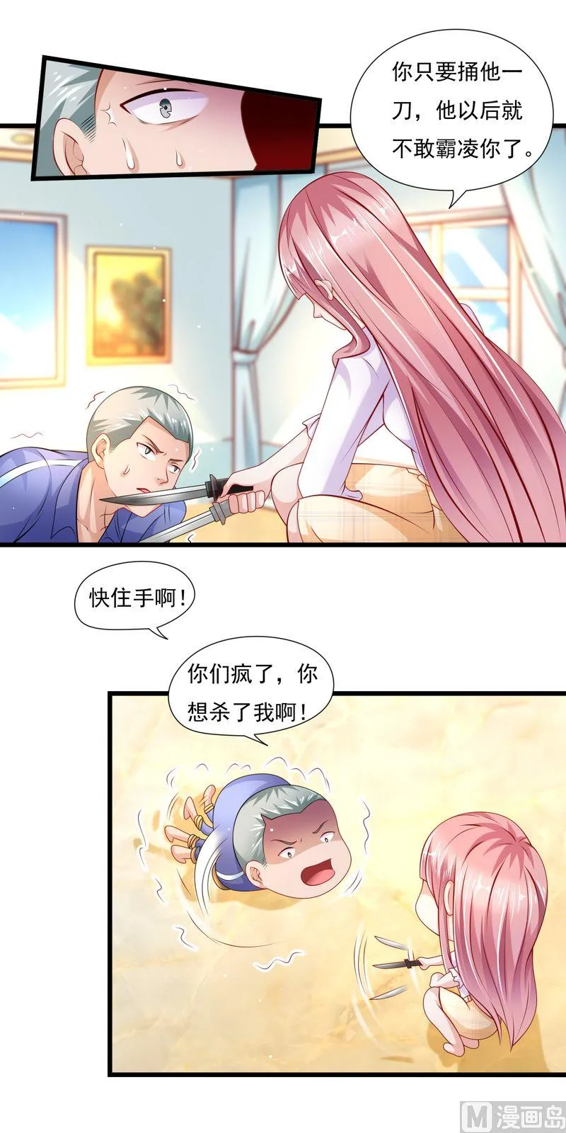 第二部 第39话 罪有应得 第6页