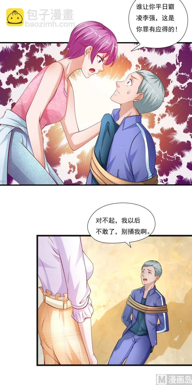 第二部 第39话 罪有应得 第7页