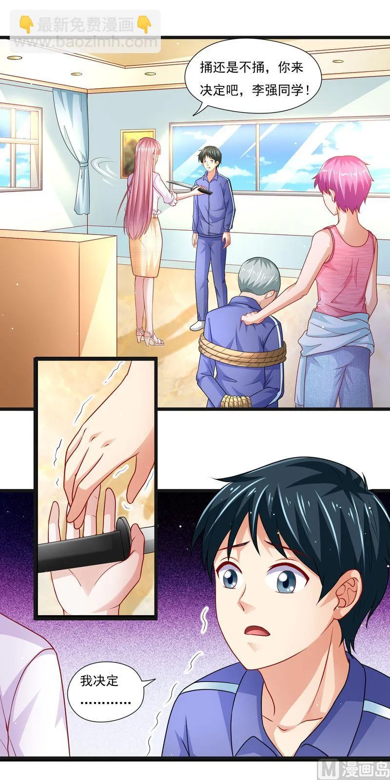 第二部 第39话 罪有应得 第8页