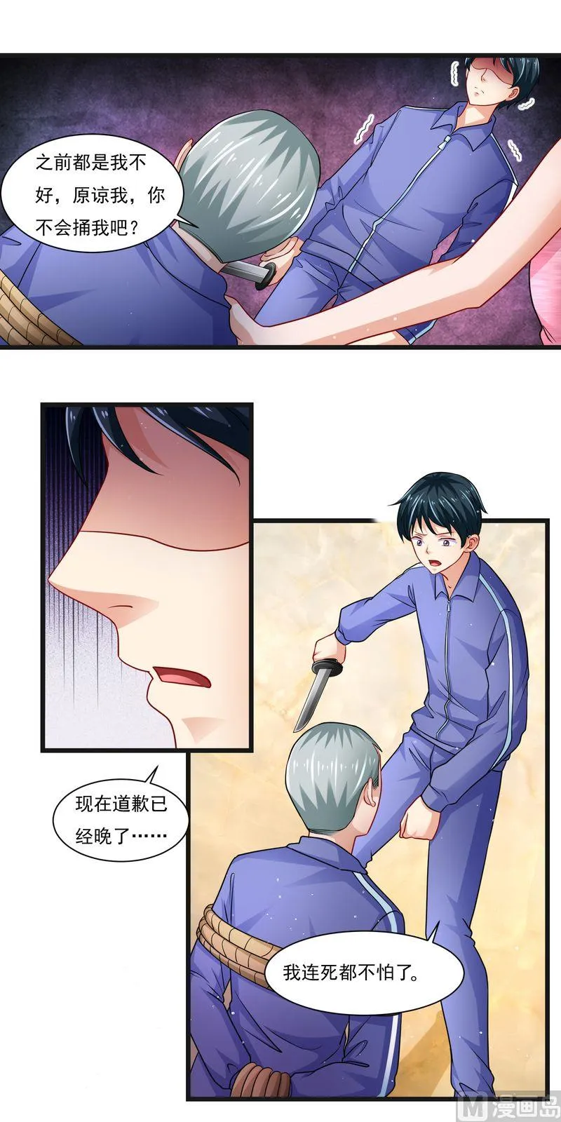 第二部 第39话 罪有应得 第9页