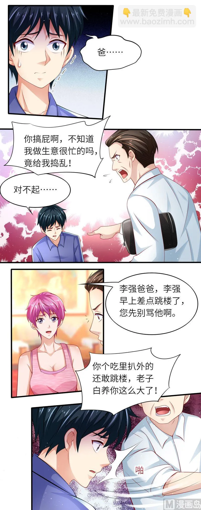 第二部 第40话 不配 第3页
