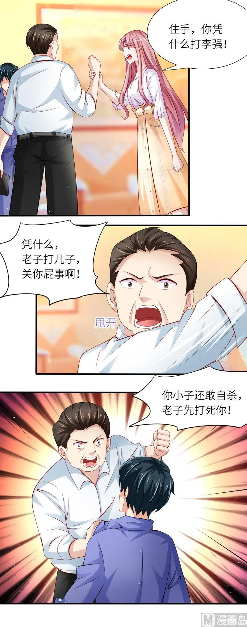 第二部 第40话 不配 第4页