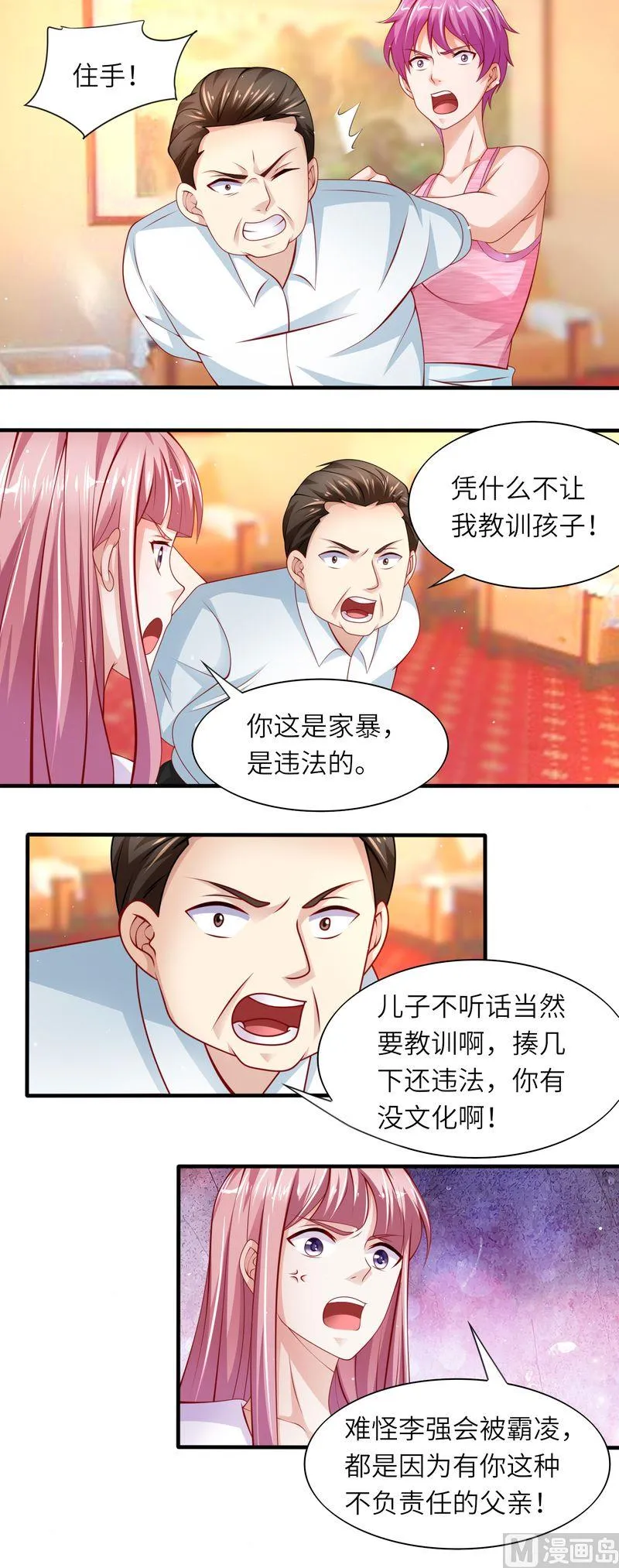 第二部 第40话 不配 第5页