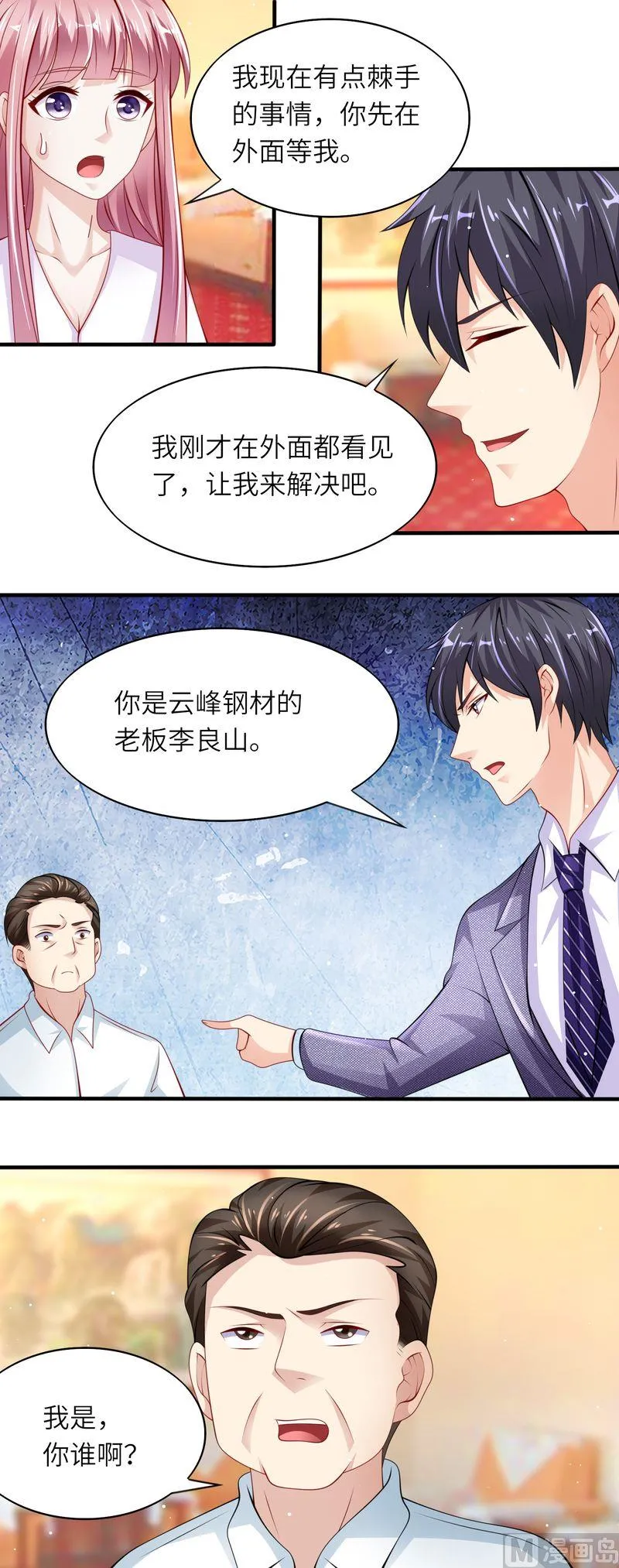 第二部 第40话 不配 第7页