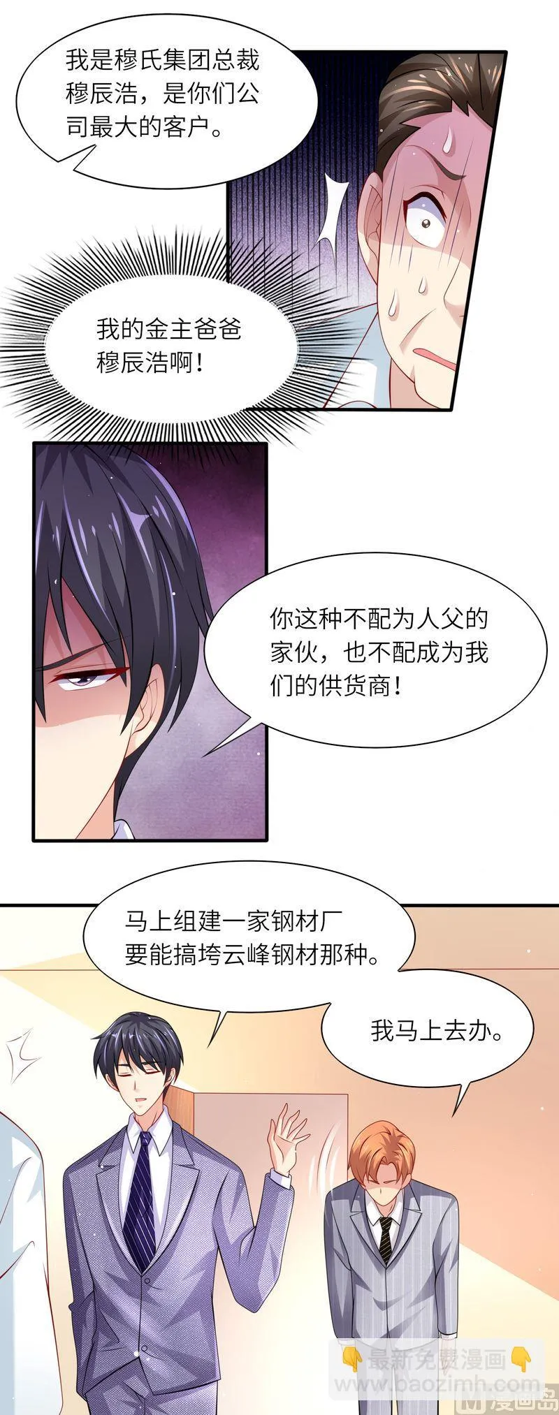 第二部 第40话 不配 第8页