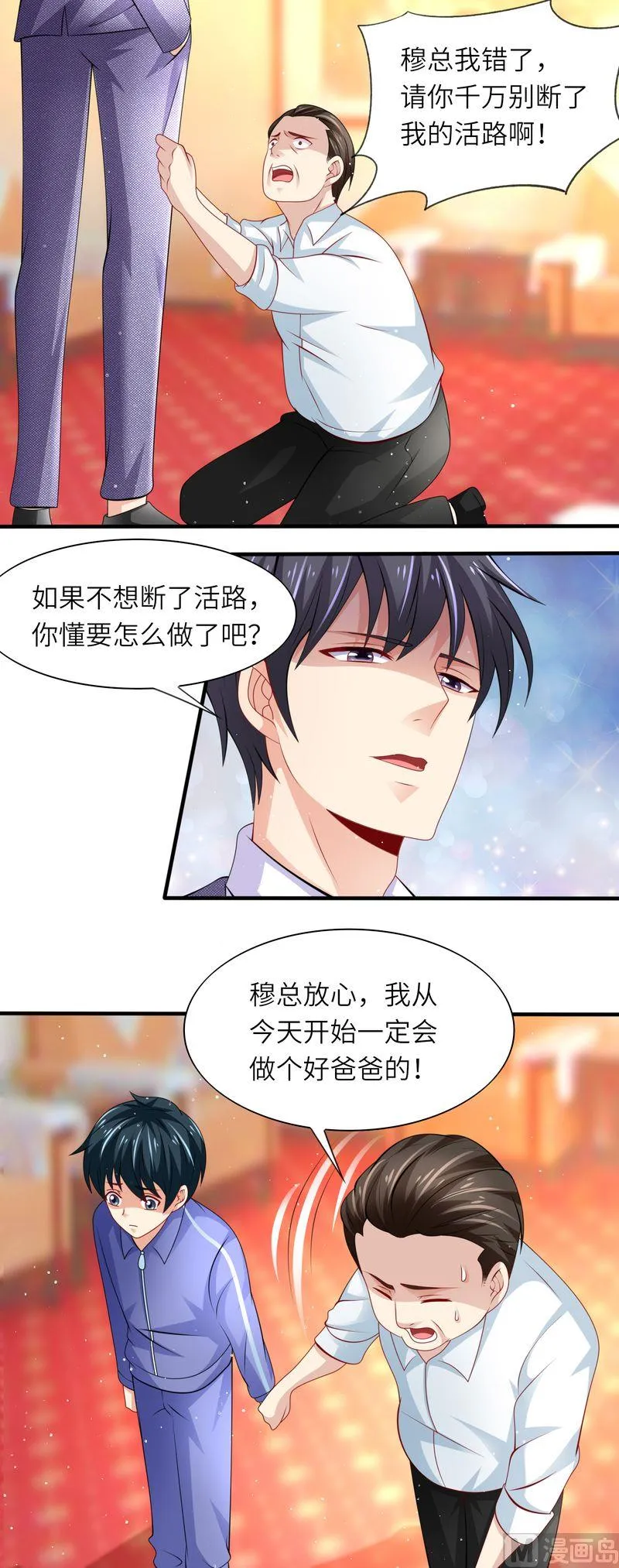 第二部 第40话 不配 第9页