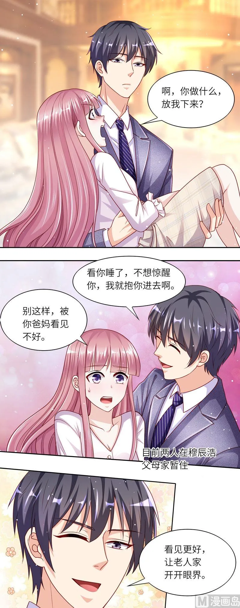 第二部 第41话 放我下来 第7页