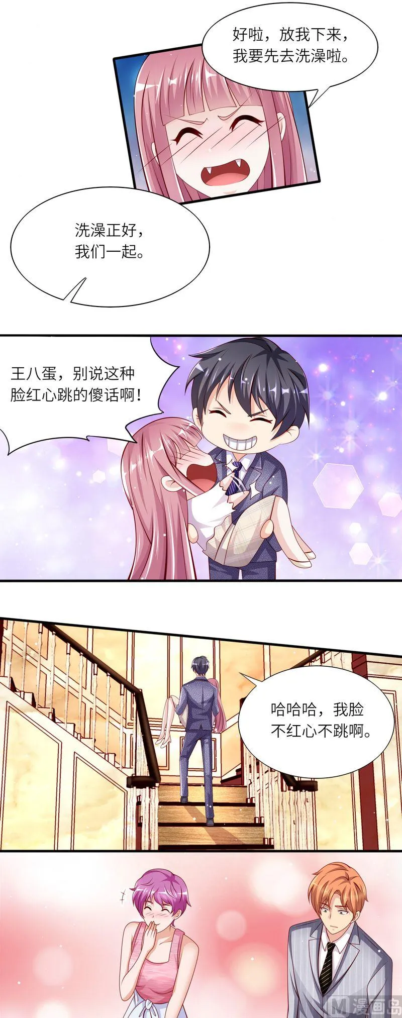 第二部 第41话 放我下来 第8页
