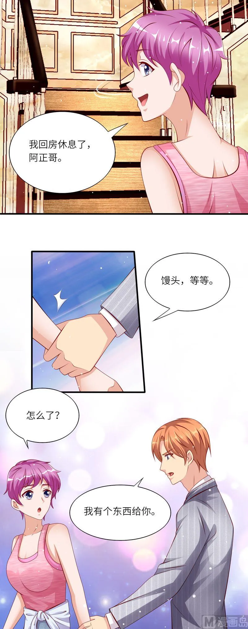 第二部 第41话 放我下来 第9页