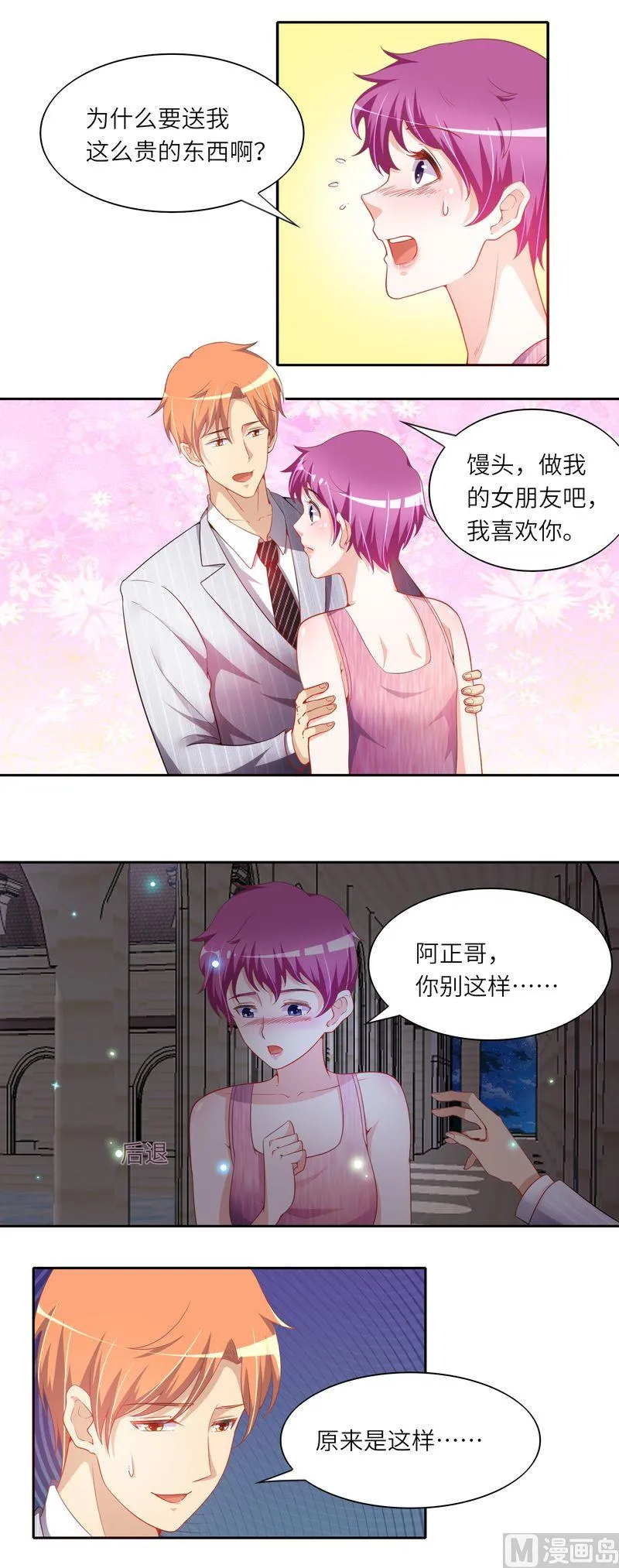第二部 第42话 阿正的表白 第3页