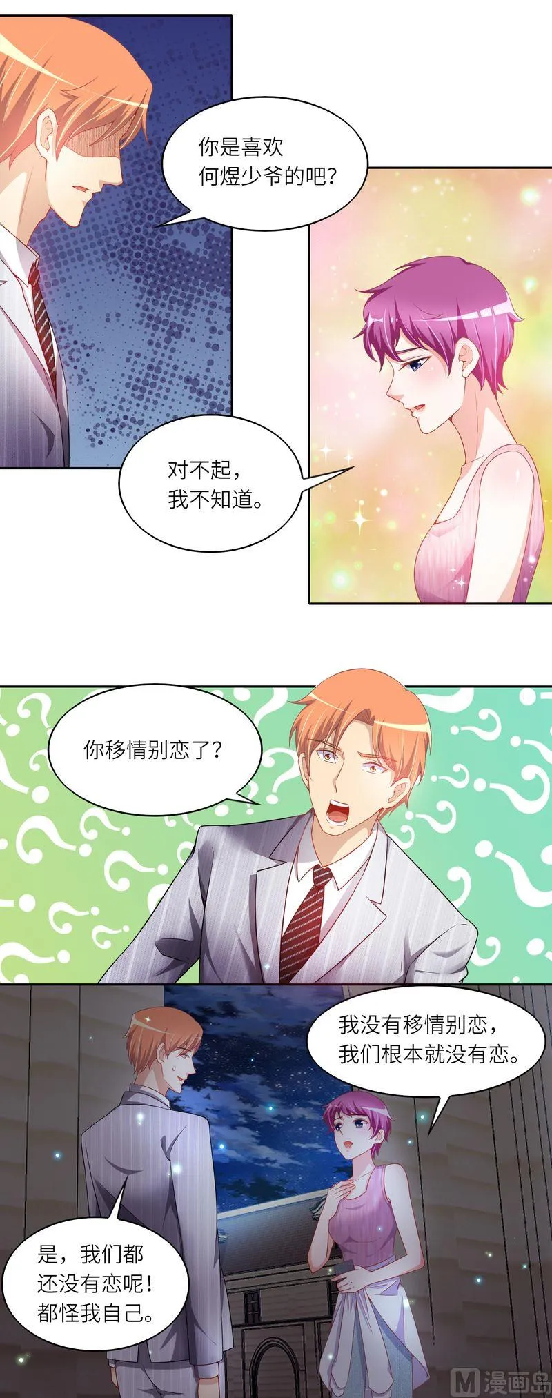 第二部 第42话 阿正的表白 第4页