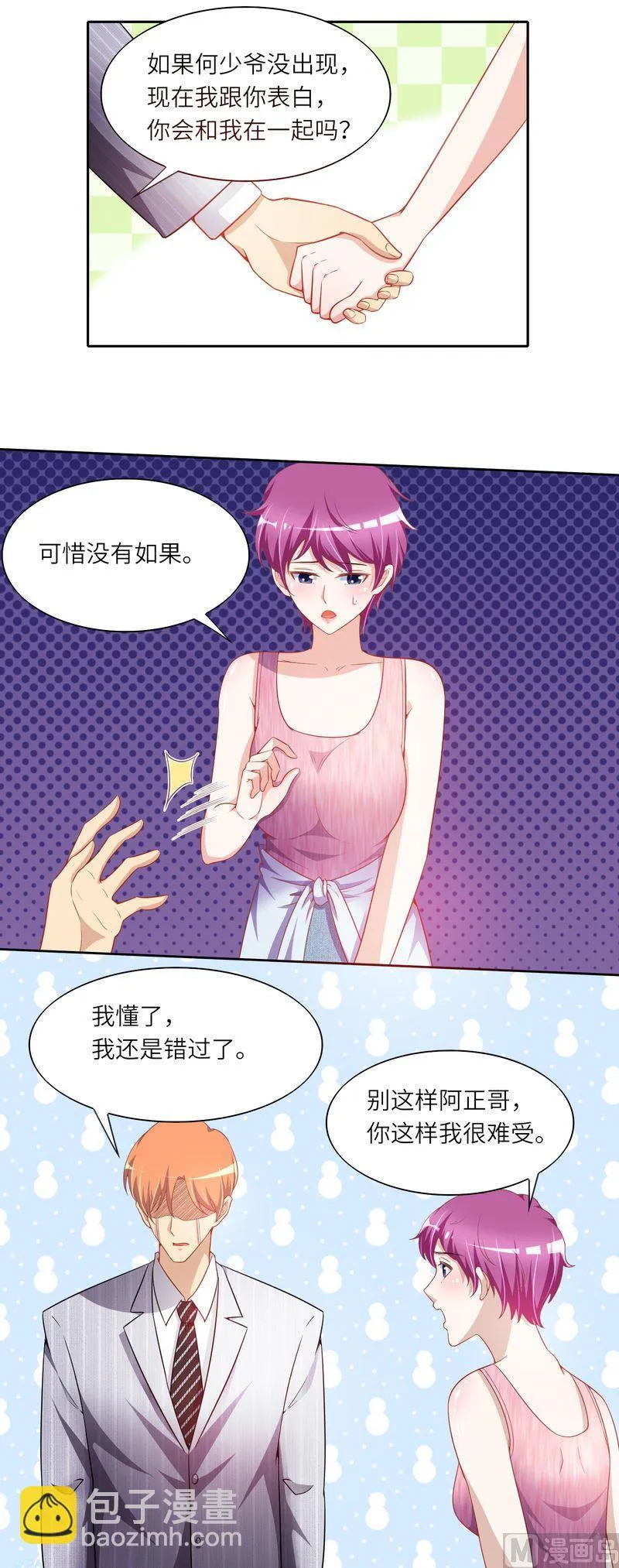 第二部 第42话 阿正的表白 第5页