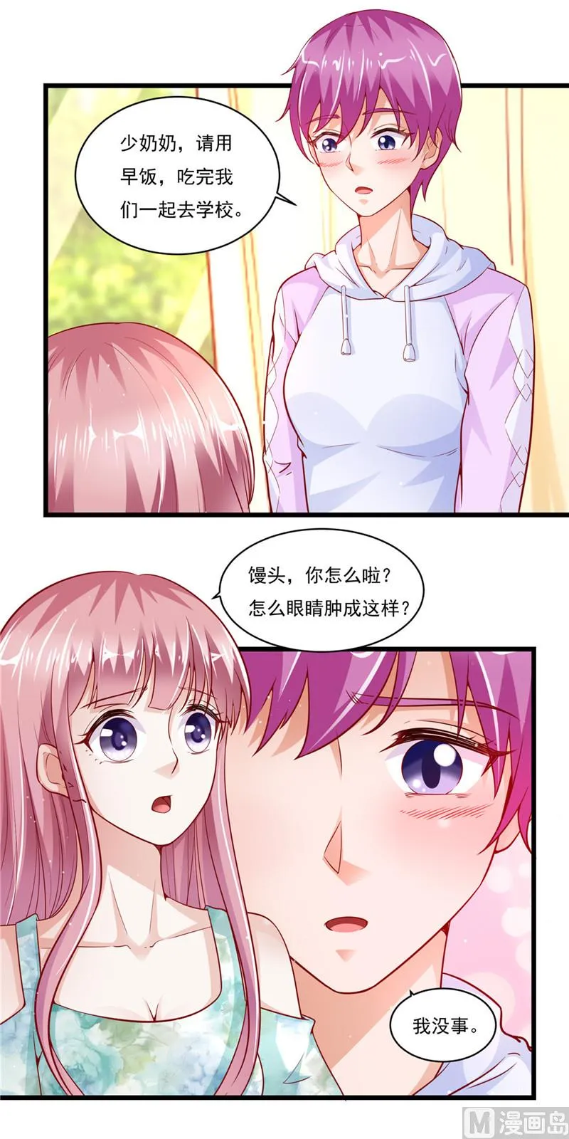 第二部 第43话 馒头，怎么了 第3页