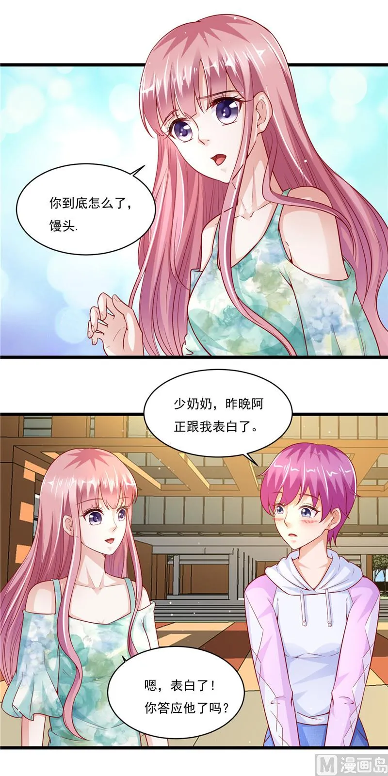 第二部 第43话 馒头，怎么了 第5页