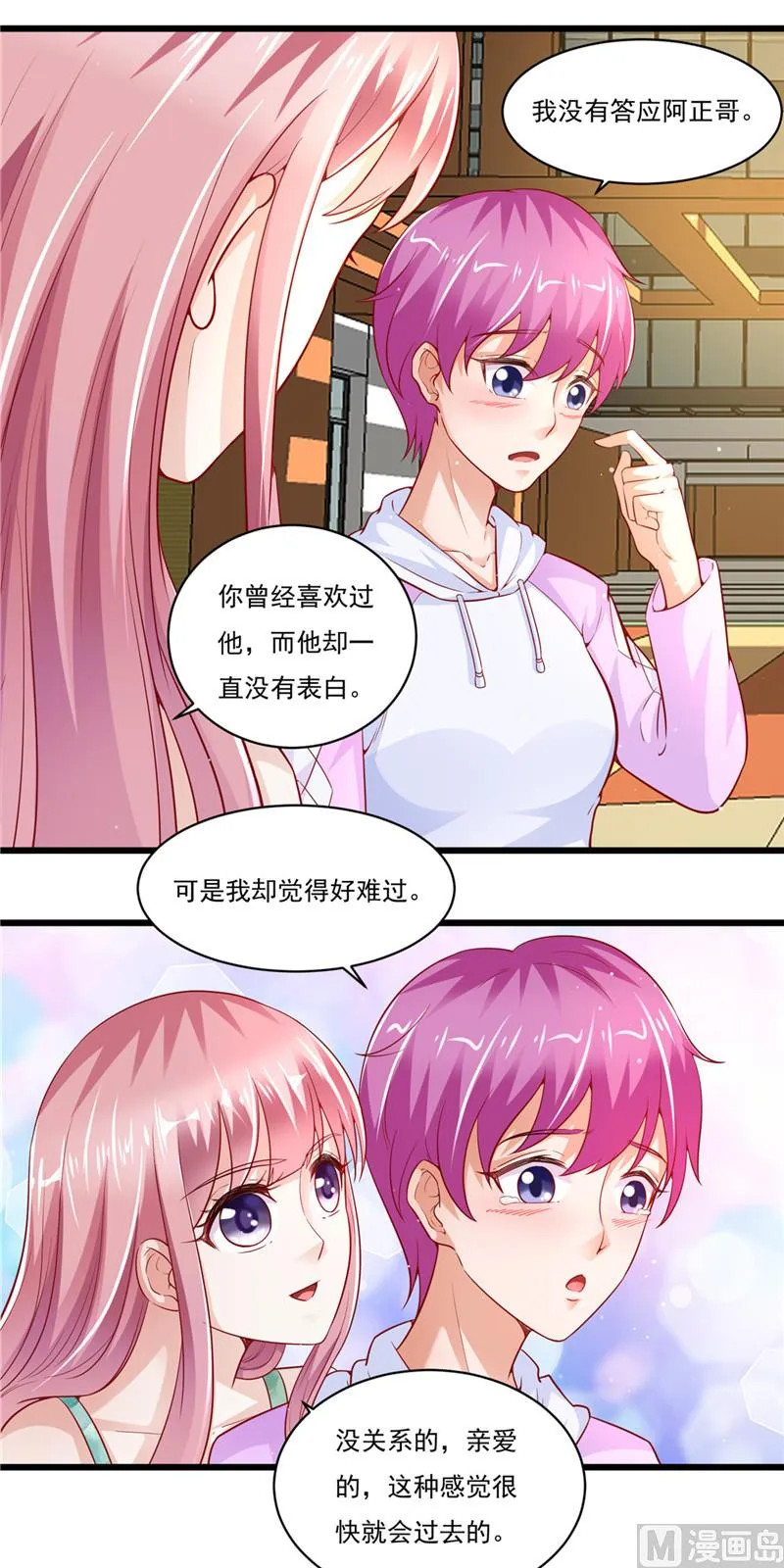 第二部 第43话 馒头，怎么了 第6页
