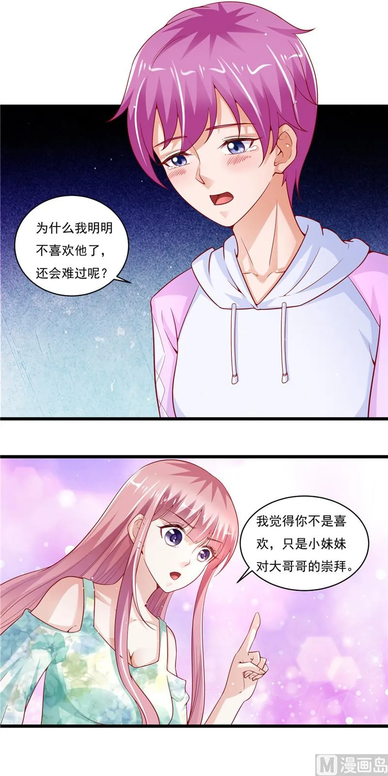 第二部 第43话 馒头，怎么了 第7页
