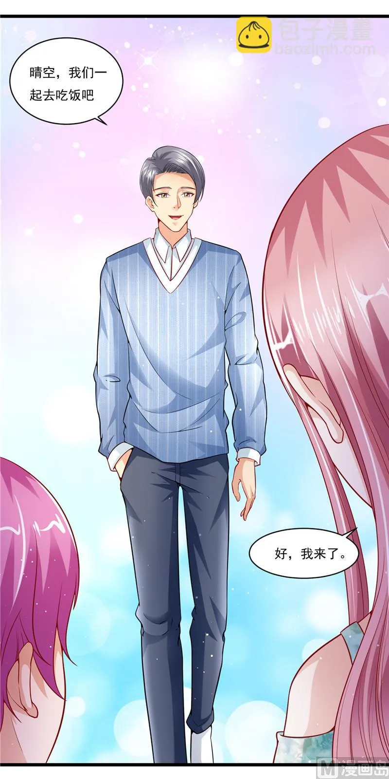 第二部 第43话 馒头，怎么了 第10页