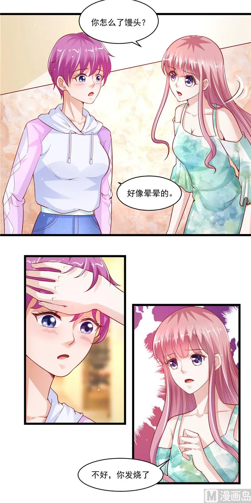 第二部 第43话 馒头，怎么了 第12页