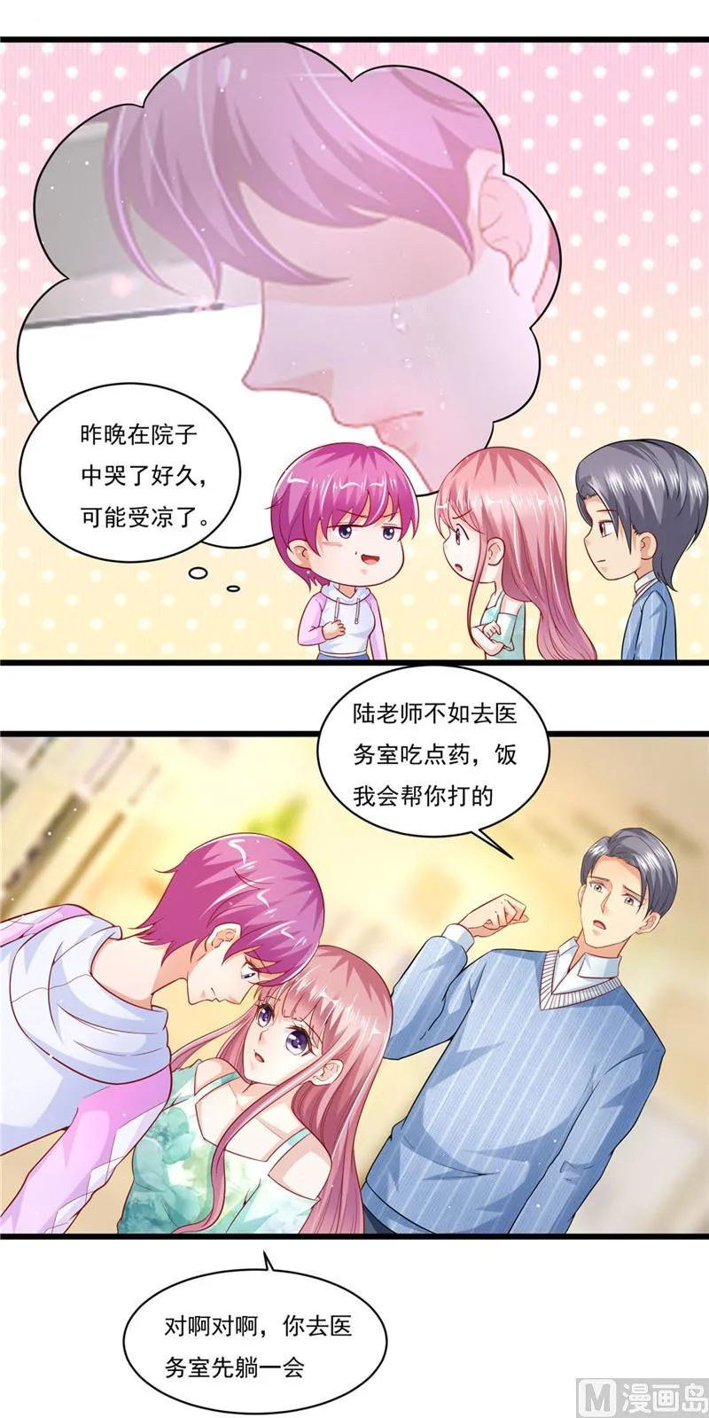 第二部 第43话 馒头，怎么了 第13页