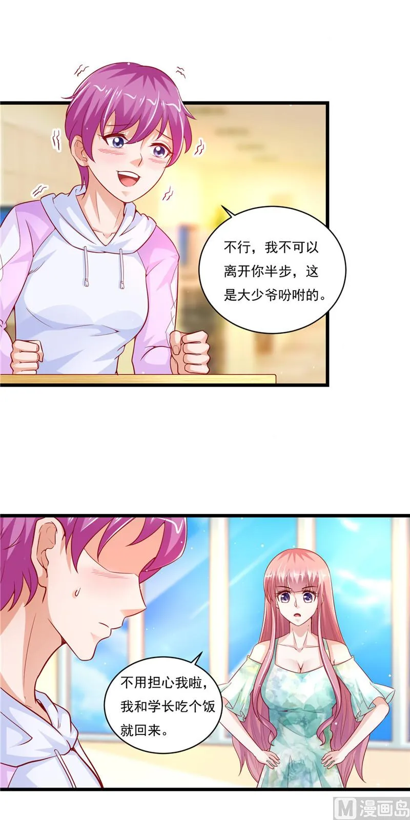 第二部 第43话 馒头，怎么了 第14页
