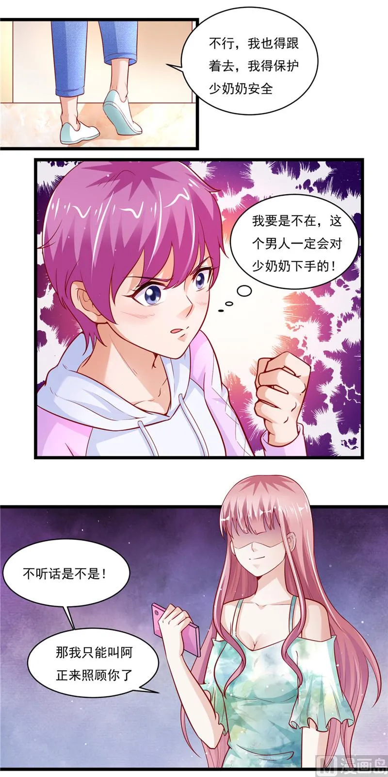 第二部 第43话 馒头，怎么了 第15页