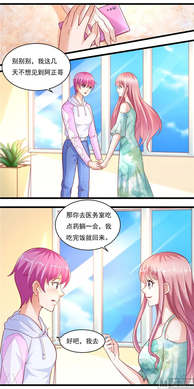 第二部 第43话 馒头，怎么了 第16页
