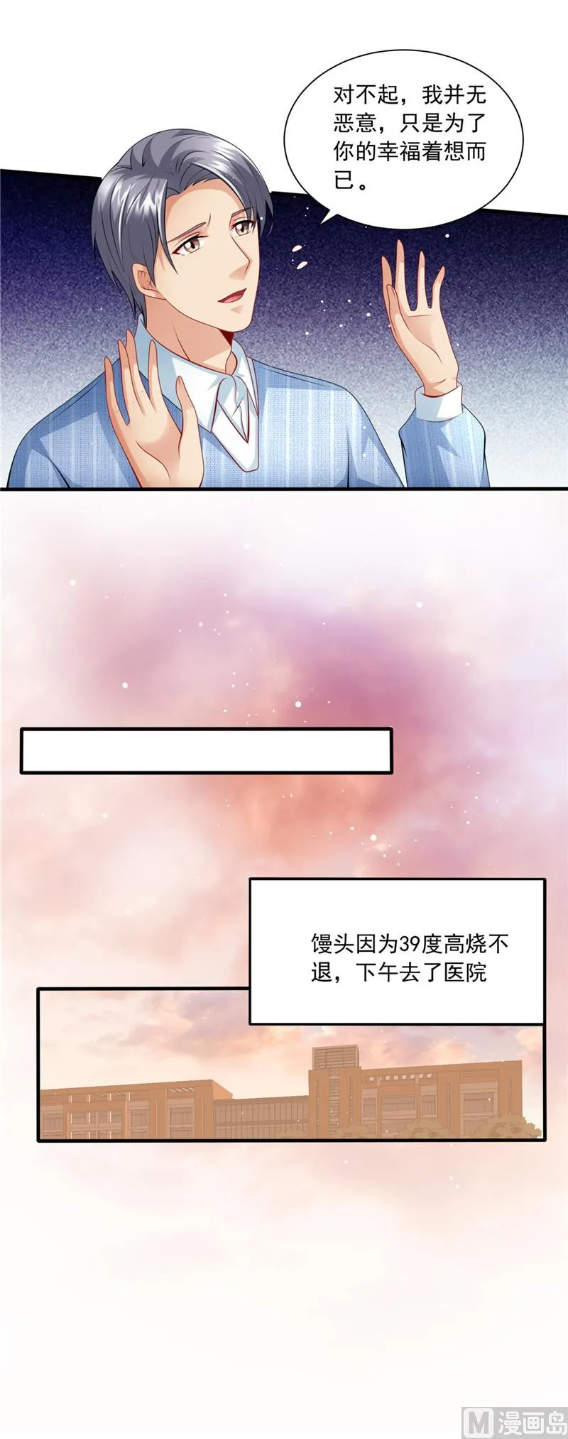 第二部 第44话 回家的路 第5页