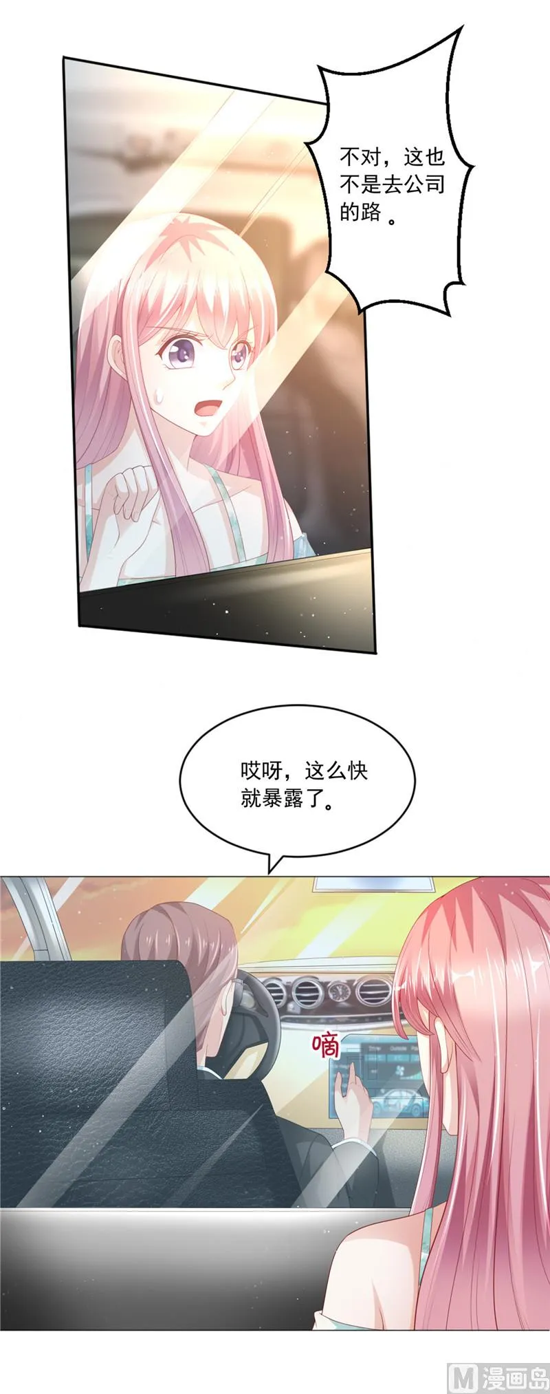 第二部 第44话 回家的路 第10页