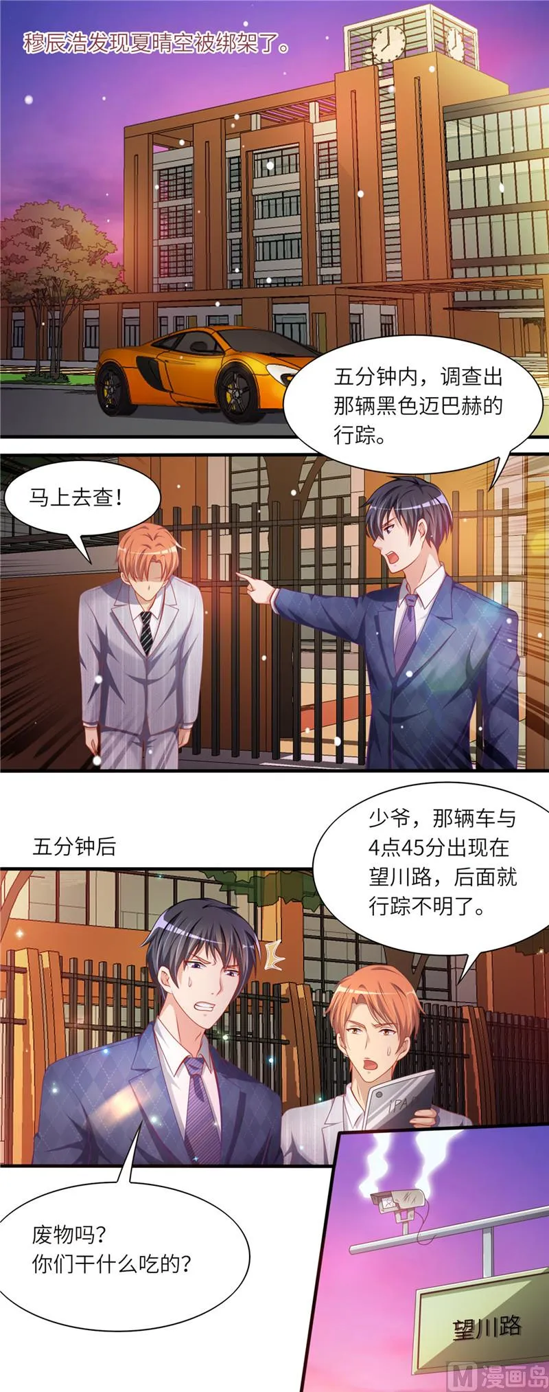 第二部 第45话 沈蓉佳的阴谋 第2页